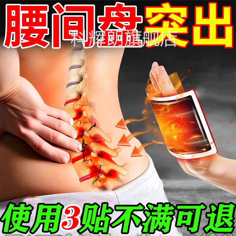 正品腰间盘突出专用膏贴压迫神用经屁股疼腰肌劳损脚麻腰椎痛专贴