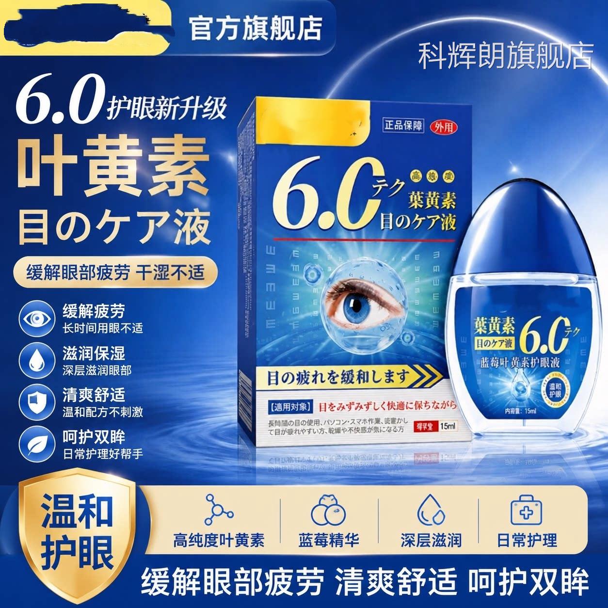 日本进口叶黄素滴眼液护眼液官方正品滋润补水涩缓解疲劳干视模糊