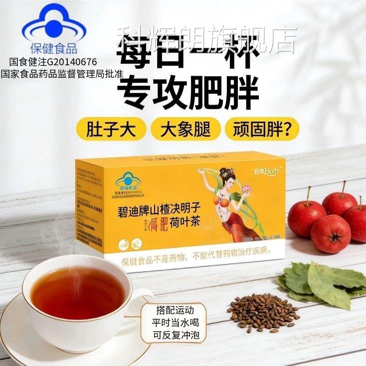 碧迪牌山楂决明子荷叶减肥茶官方正品女士全瘦身专用身瘦肚子9az