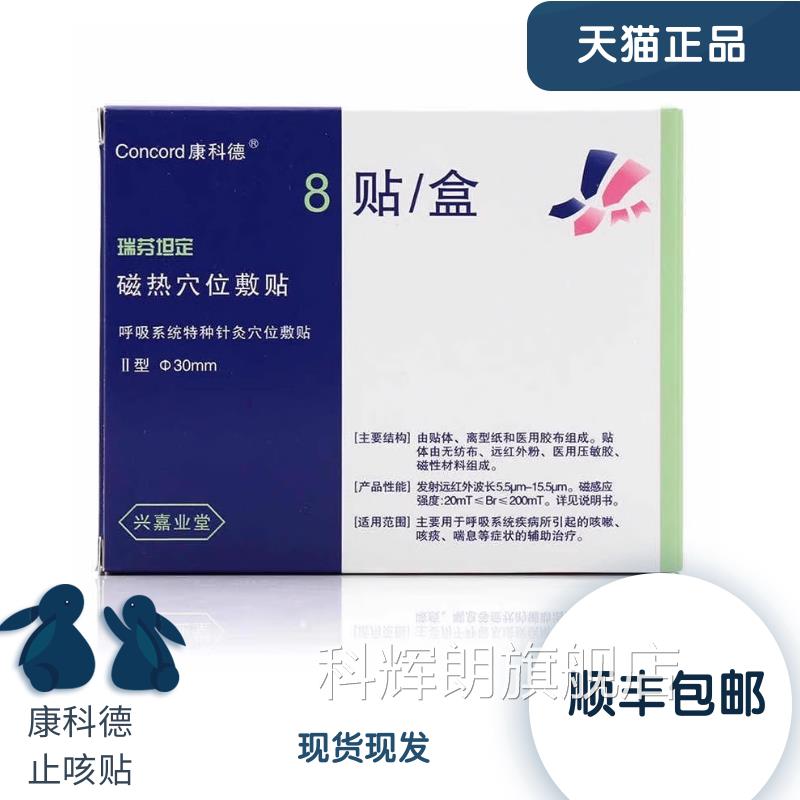 康科德贴神阙贴止咳贴小儿感冒贴咳嗽磁热穴位缓解不适gt科辉朗旗