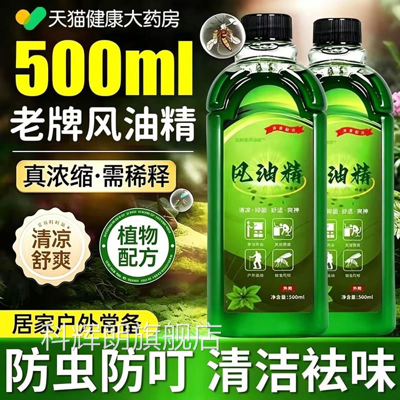 风精老牌子正品官方旗舰店大瓶油500ml喷雾式滚珠瓶驱蚊虫超强er