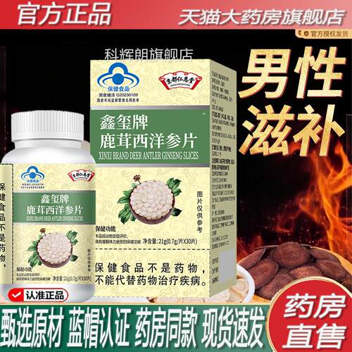 京都仁片恩堂鹿茸西洋参官方旗舰店正品药房中售正宗男士协8KY科