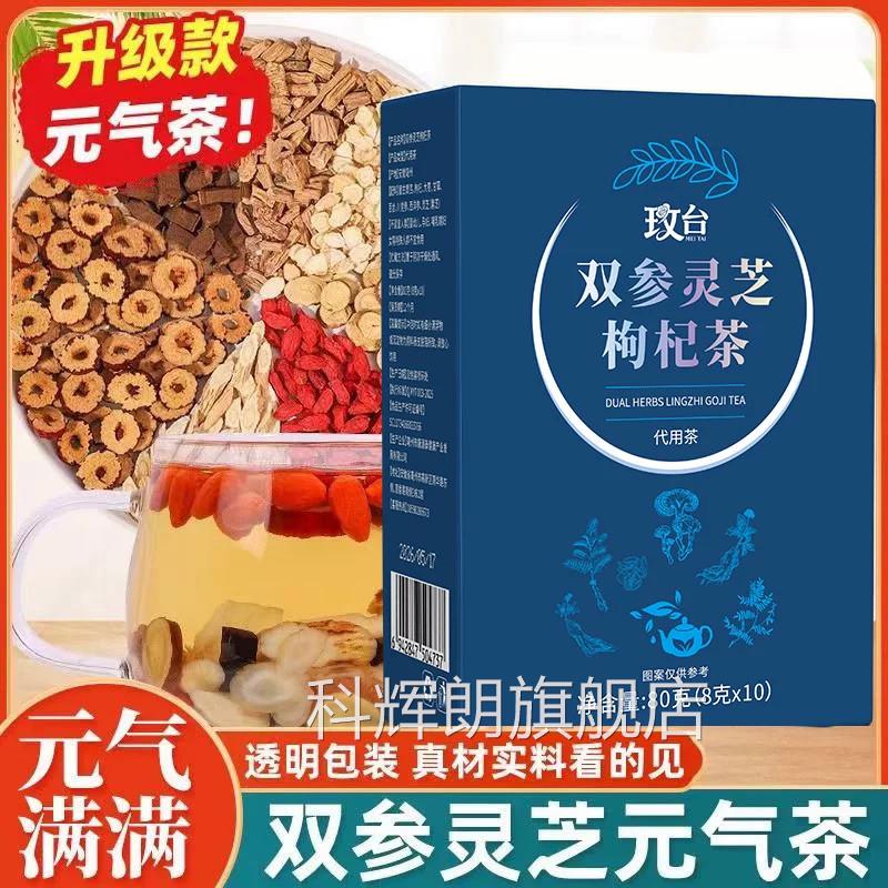 双参芝元气灵茶滋补黄芪党参西洋参灵芝百合独立包装养生袋泡茶zz