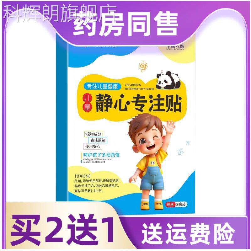 静心专注贴儿童专用贴提学习专注力学霸贴植物萃取高贴小儿穴位贴