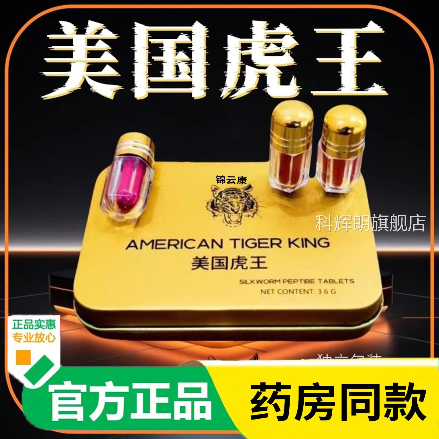 美国虎王胶囊官方正品旗舰店印度战胶神囊版用德国黑金刚x科辉朗