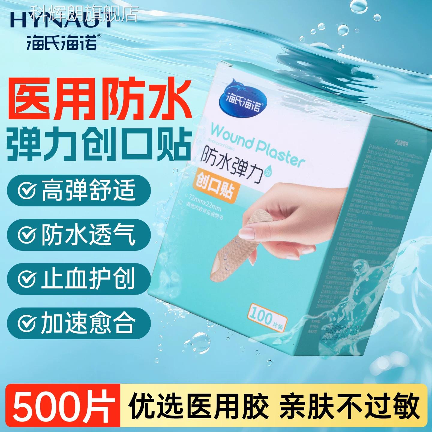 海氏海诺创可贴防水创贴医用透气止血消炎无菌止血贴防口护无纺布