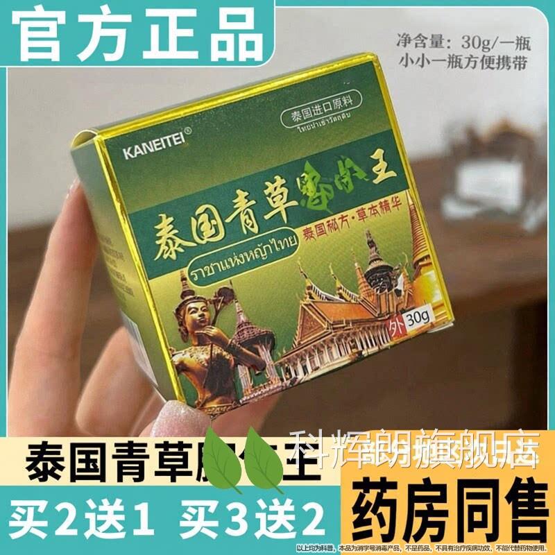 泰国青草脚王气官方正品藏方脚膏泰国秘方药品房同款正旗舰店科辉