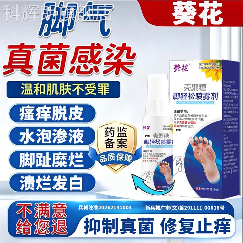 脚气烂脚丫药脱皮糜烂脚趾缝真菌感染脚癣一净止痒次杀菌喷雾E科