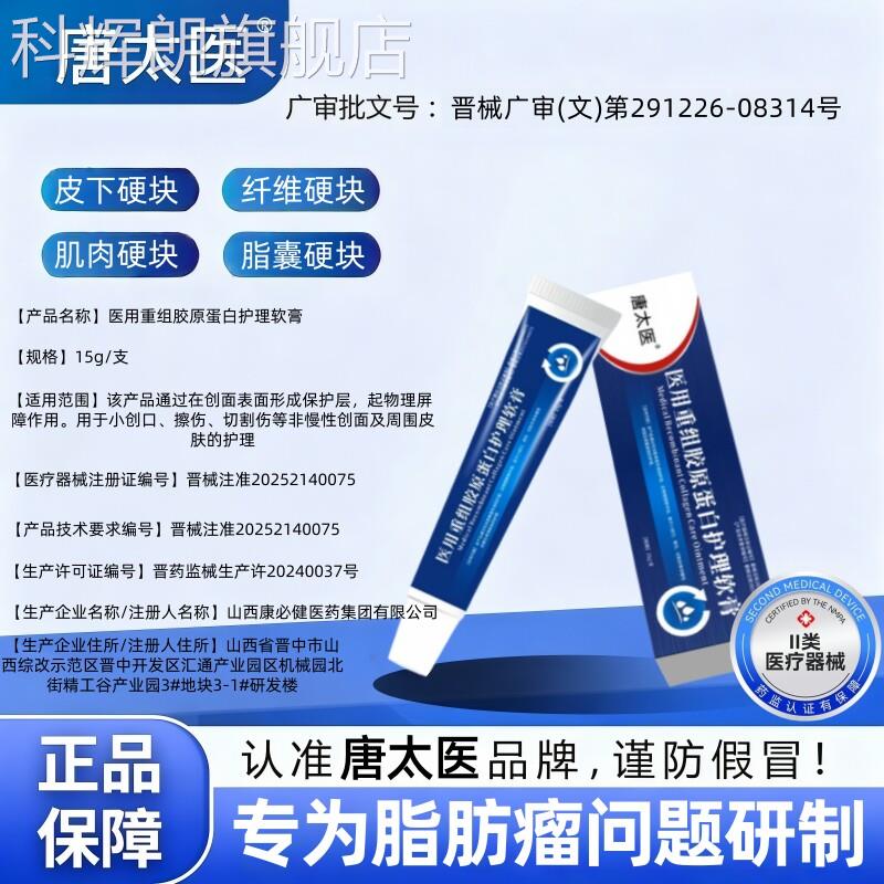 唐太医旗脂肪瘤消瘤膏皮下脂肪纤维肌肉毛囊硬块去除官方正品舰店