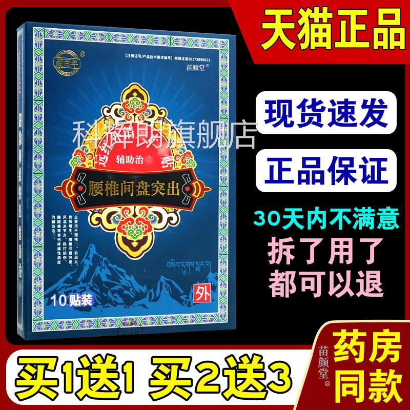 藏百年腰椎间盘突出远红外消炎止痛贴0贴/盒【天猫正品】腰椎1间