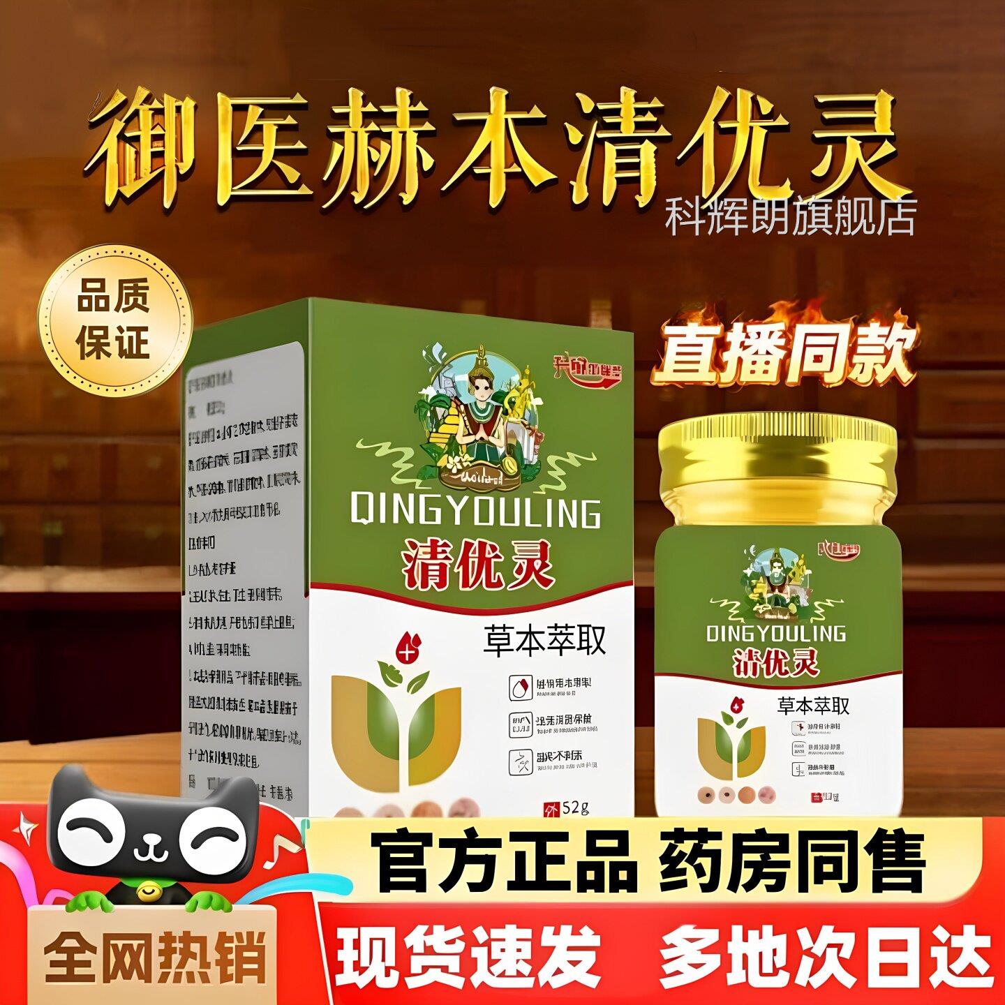 官方旗舰店正品清优灵草萃取全身外用青清肉粒尤灵本清优灵涂抹膏