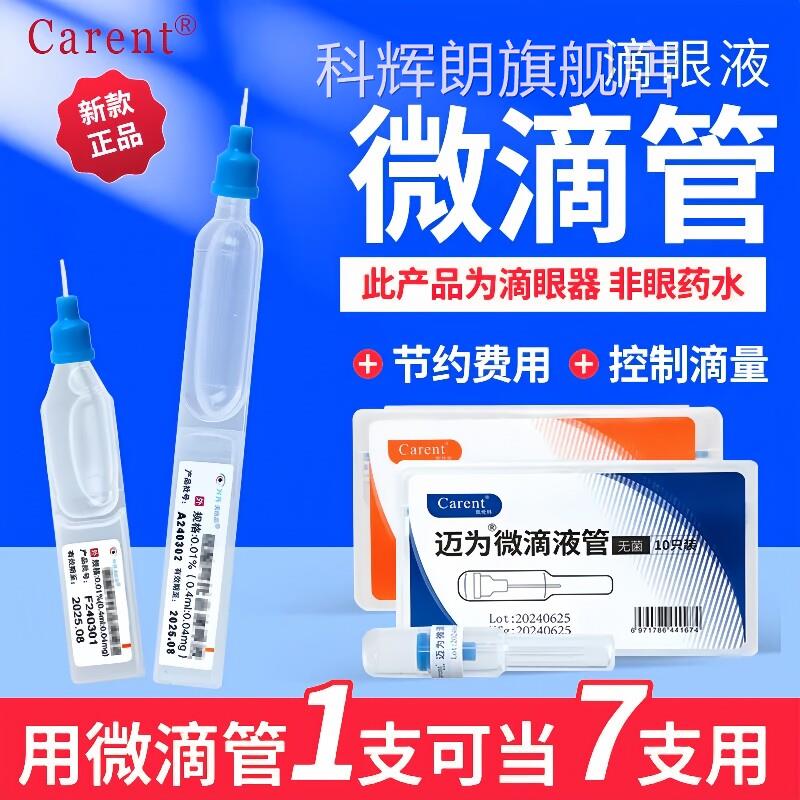 阿托微品滴管眼药水微型滴液辅助器0.01低浓度滴眼液儿童沈阳兴齐