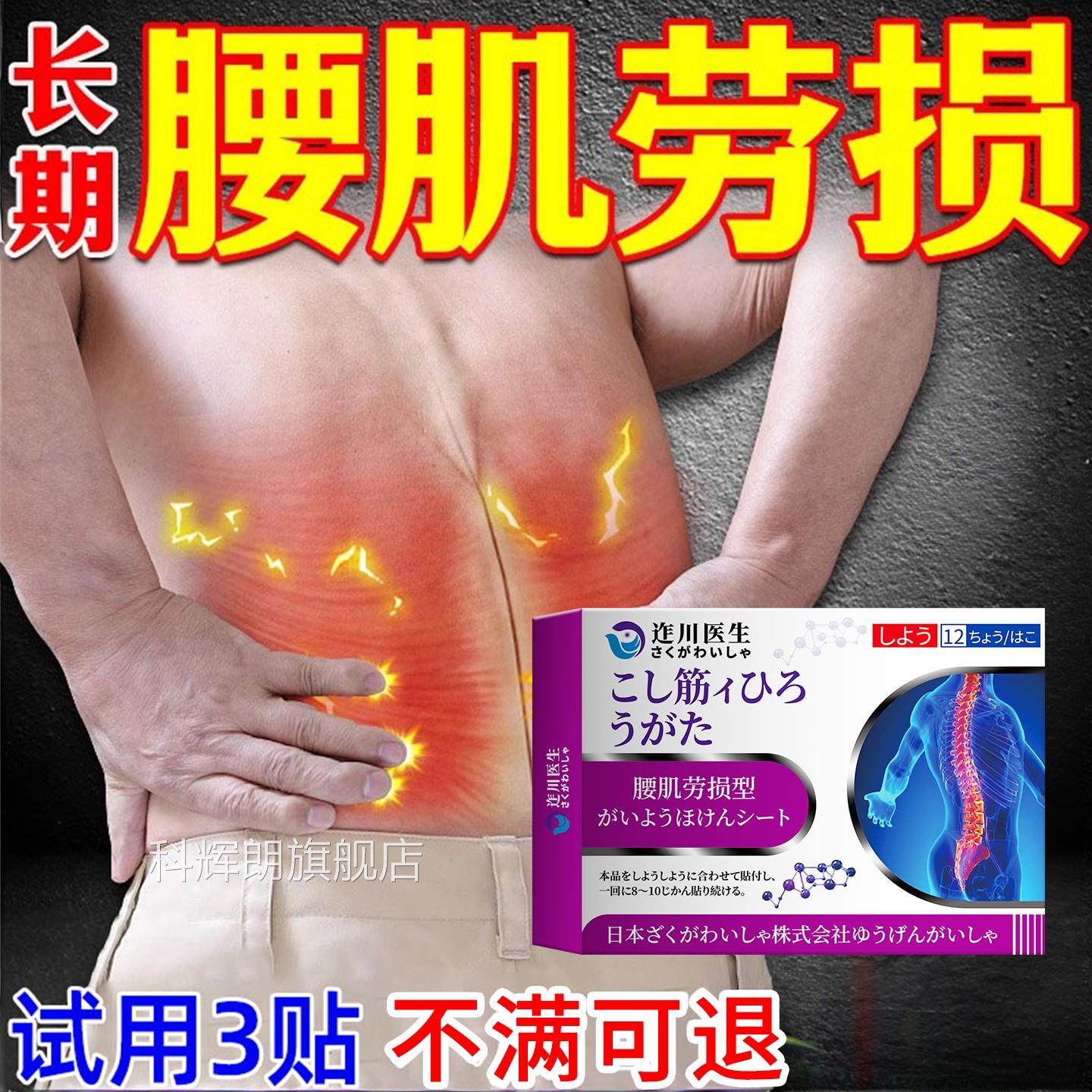 腰肌损劳专用贴膏腰疼腰酸背痛腰椎间盘突出腰肌劳损贴正品科辉朗