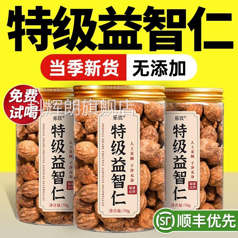 特级益智仁中药材野生状元果50g0零食甘草泡茶水正品官方旗舰店zz