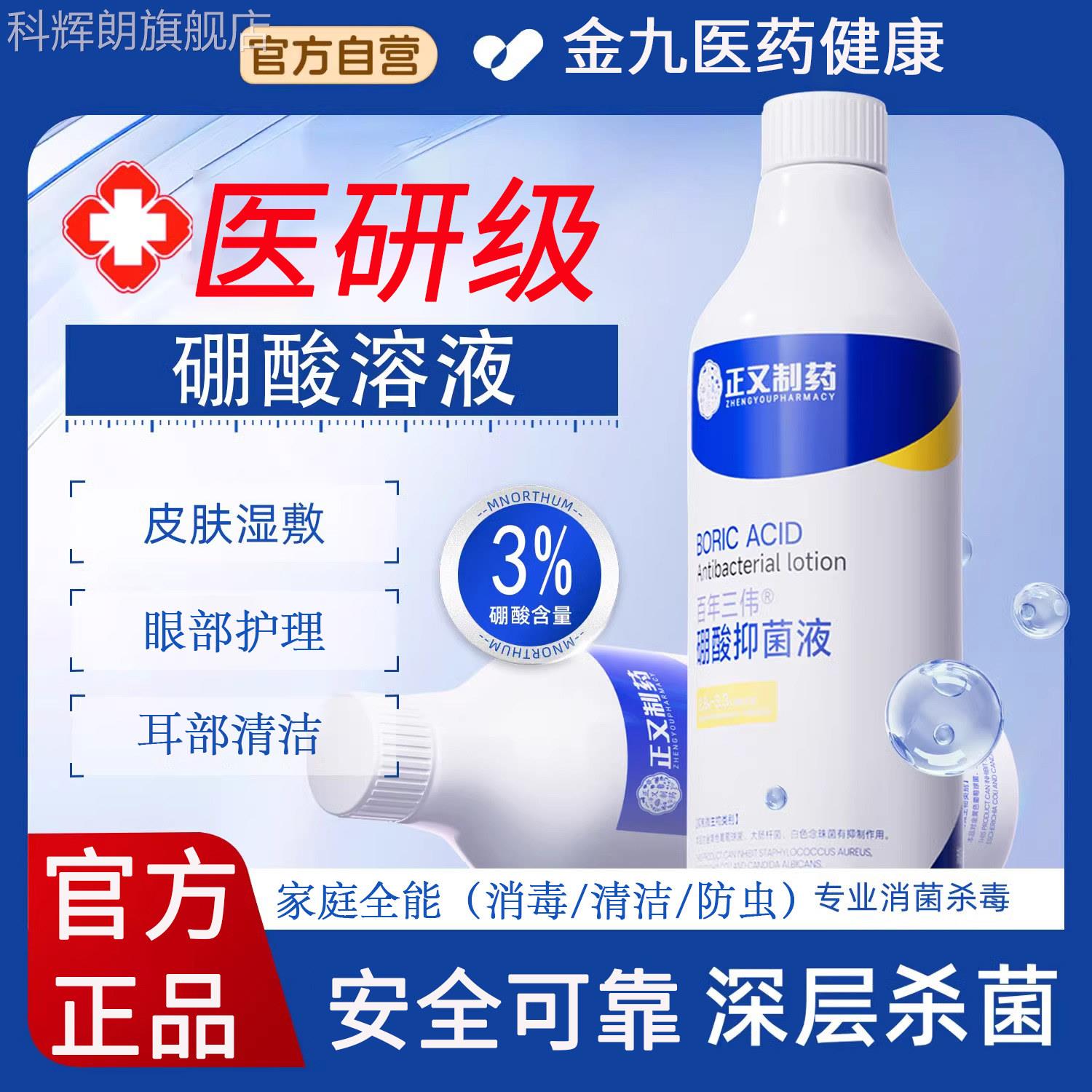 3%硼酸溶液湿部敷皮肤敏感肌修复脸泛红抑菌洗液去痘印硼酸洗剂科