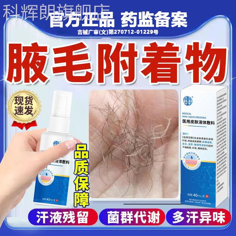 腋毛癣白色附着物腋下藓清洁清菌洗剂腋窝去异味真感染包浆喷雾QQ