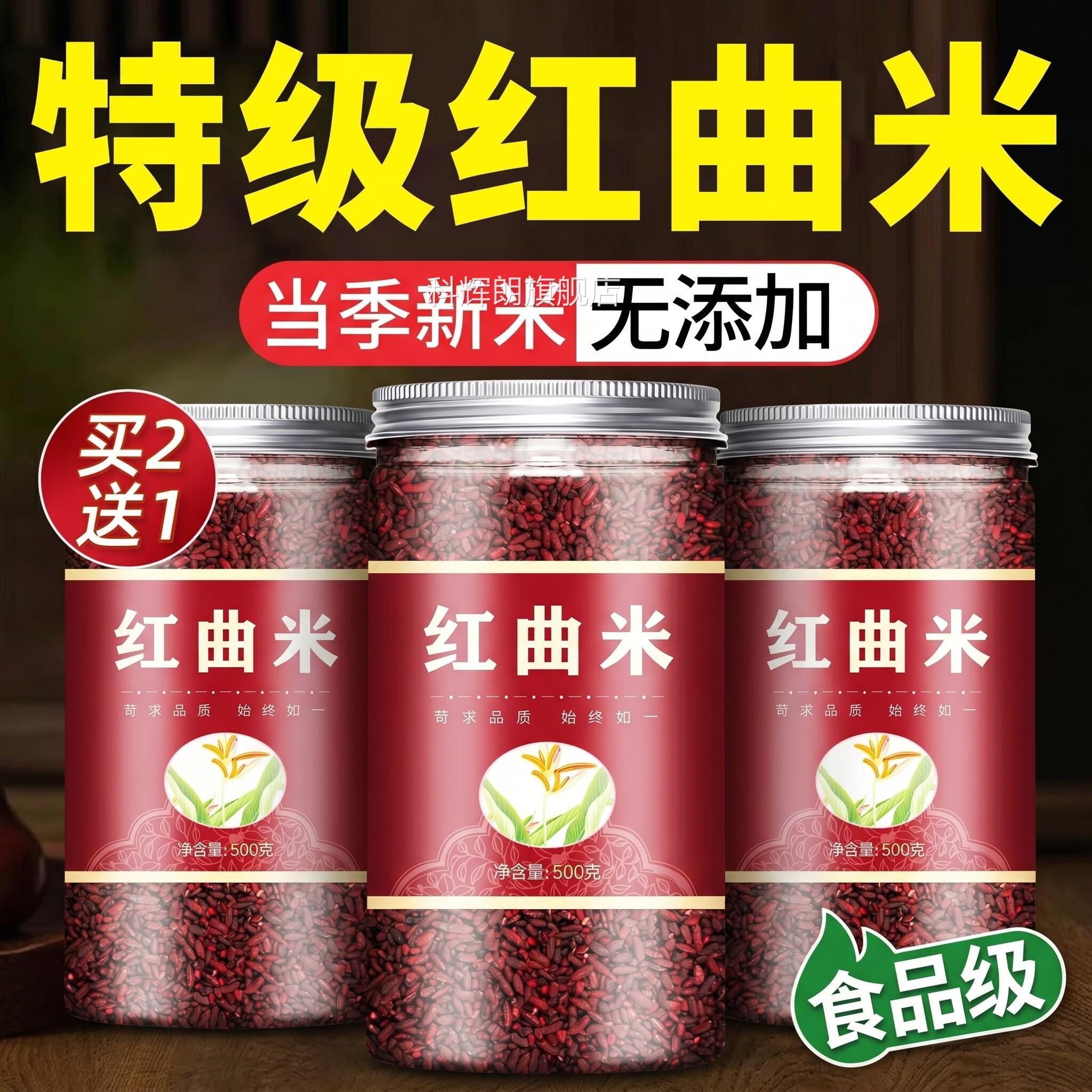 红曲特米天然级官方旗舰店正品粉卤肉专用中药材可食用烘焙zz科辉