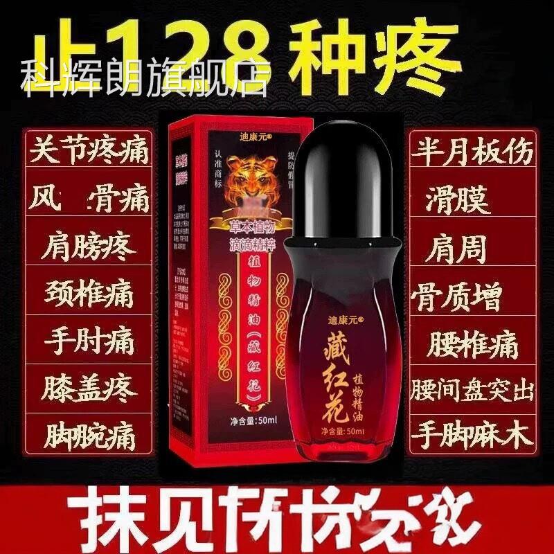 藏红花活油舒筋活血化瘀通经络跌络打损伤止痛精油正品官方旗舰店