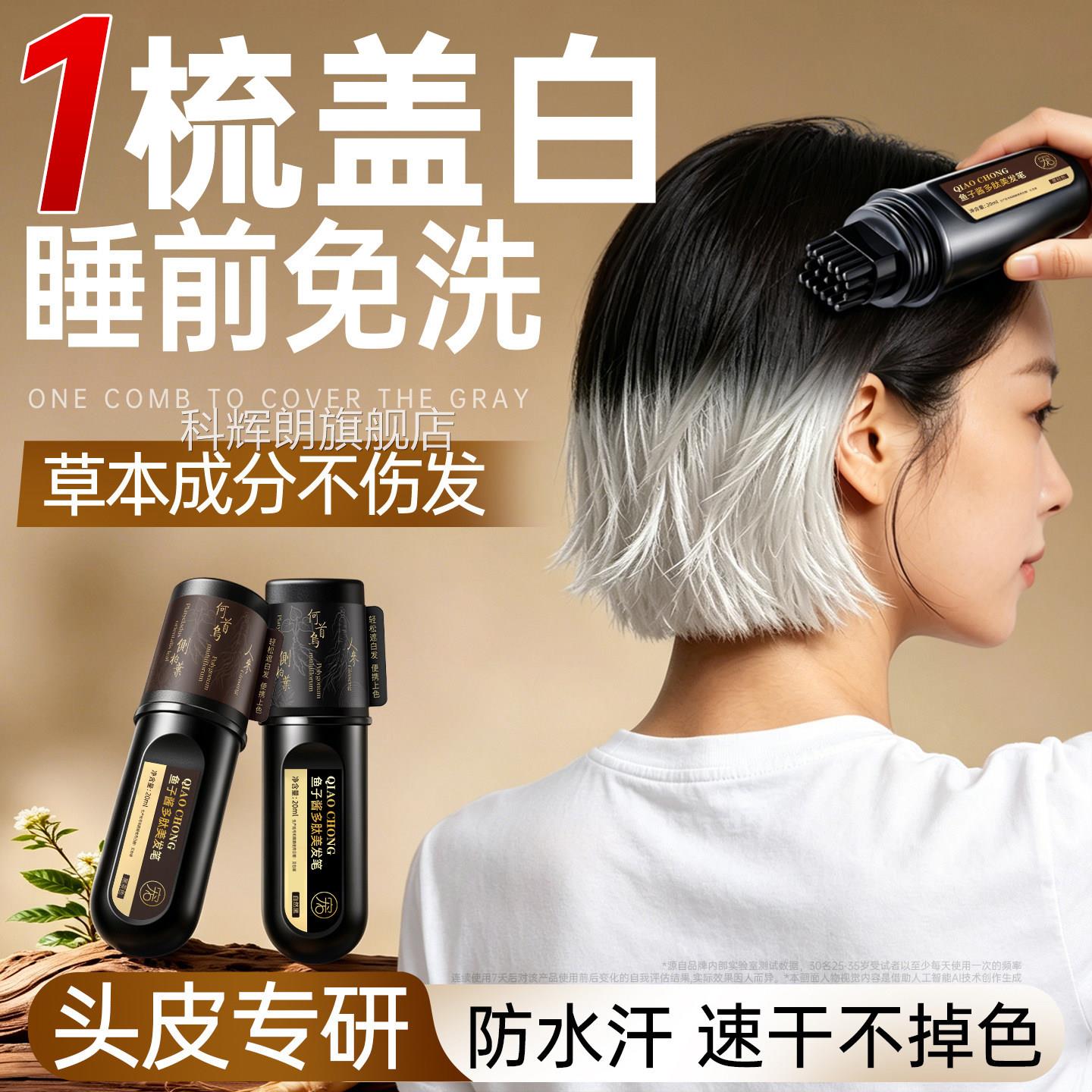 遮盖白发神器不掉色美发棒植物纯一次性染发黑发补染发根旗笔舰店