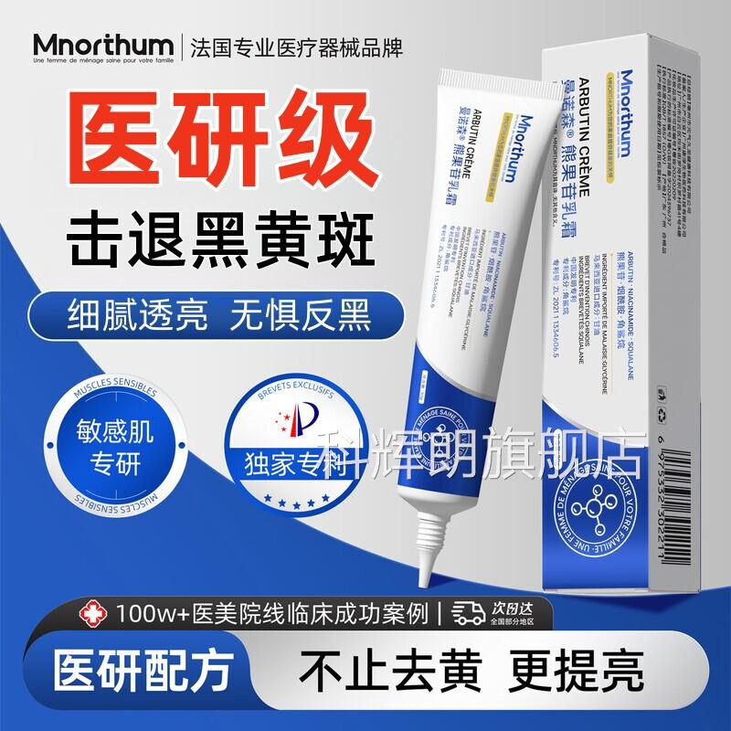 医用熊果苷乳膏官方方旗舰店复精华美淡白斑乳霜烟酰胺抗氧化去黄