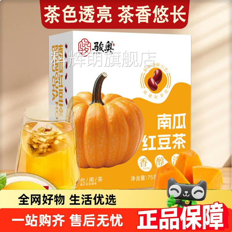 骏奥南瓜红豆6茶官方旗舰店直播同款真材实料消消茶gm科辉朗旗舰