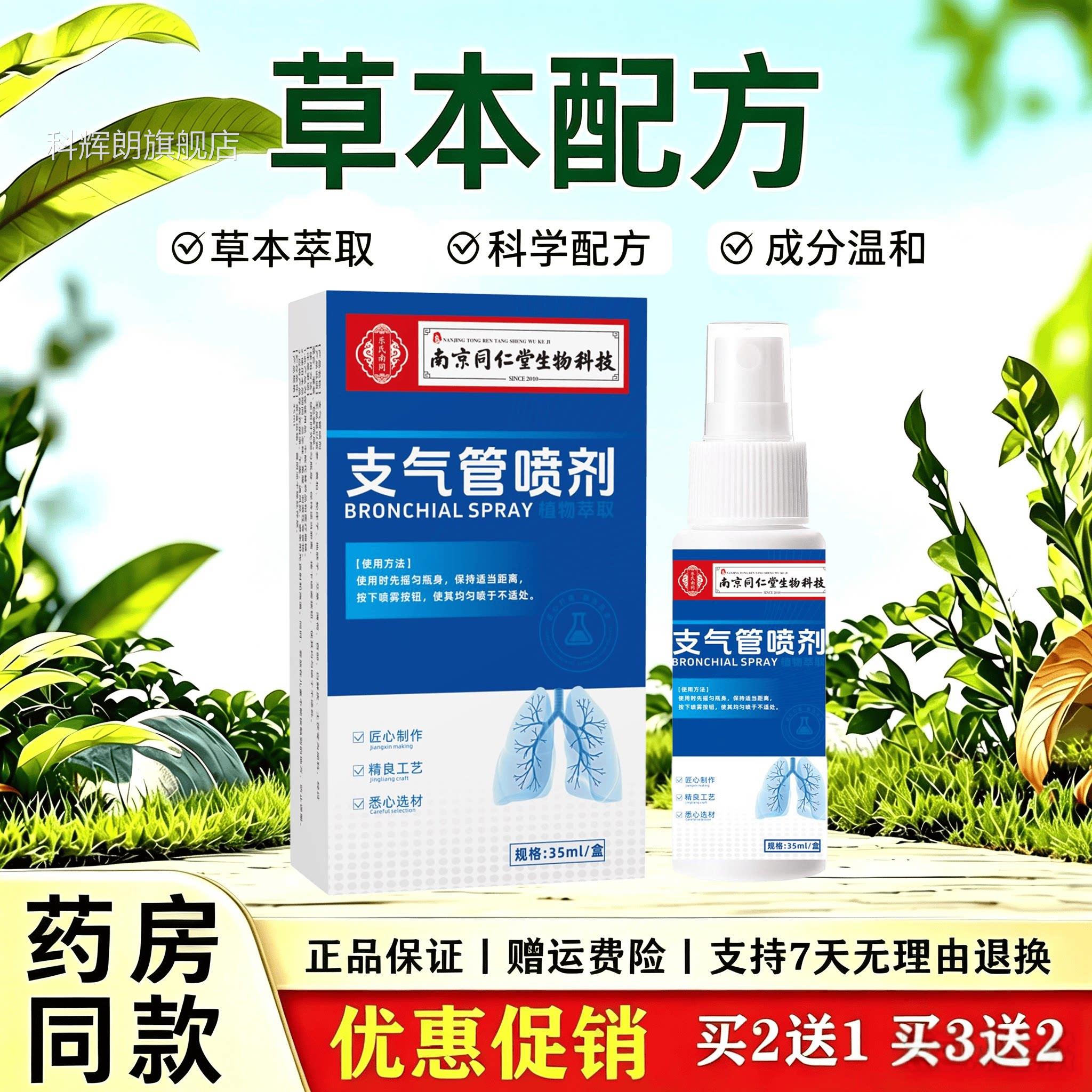 植萃解咽喉温润护理喷剂缓喉咙干涩异物紧绷感口鼻柔和润养喷雾科