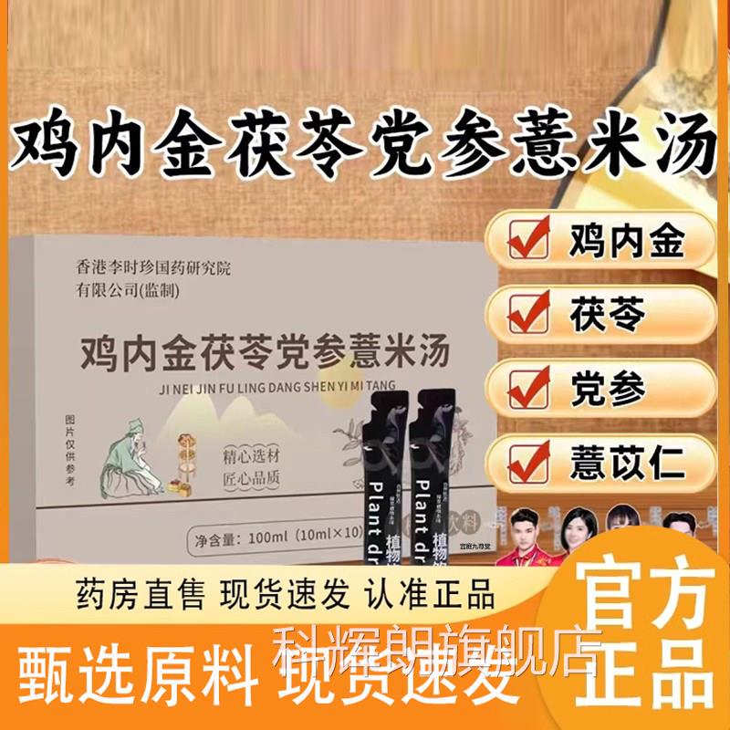鸡内金茯党参薏米汤官方旗舰店李时珍旗舰店玉苓米须舒饮9AQ科辉