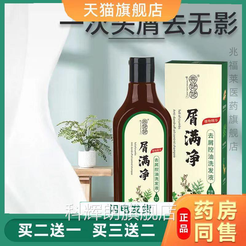 屑满净去止痒洗发水清爽控油去屑油去头皮屑神器除螨洗发露男女科