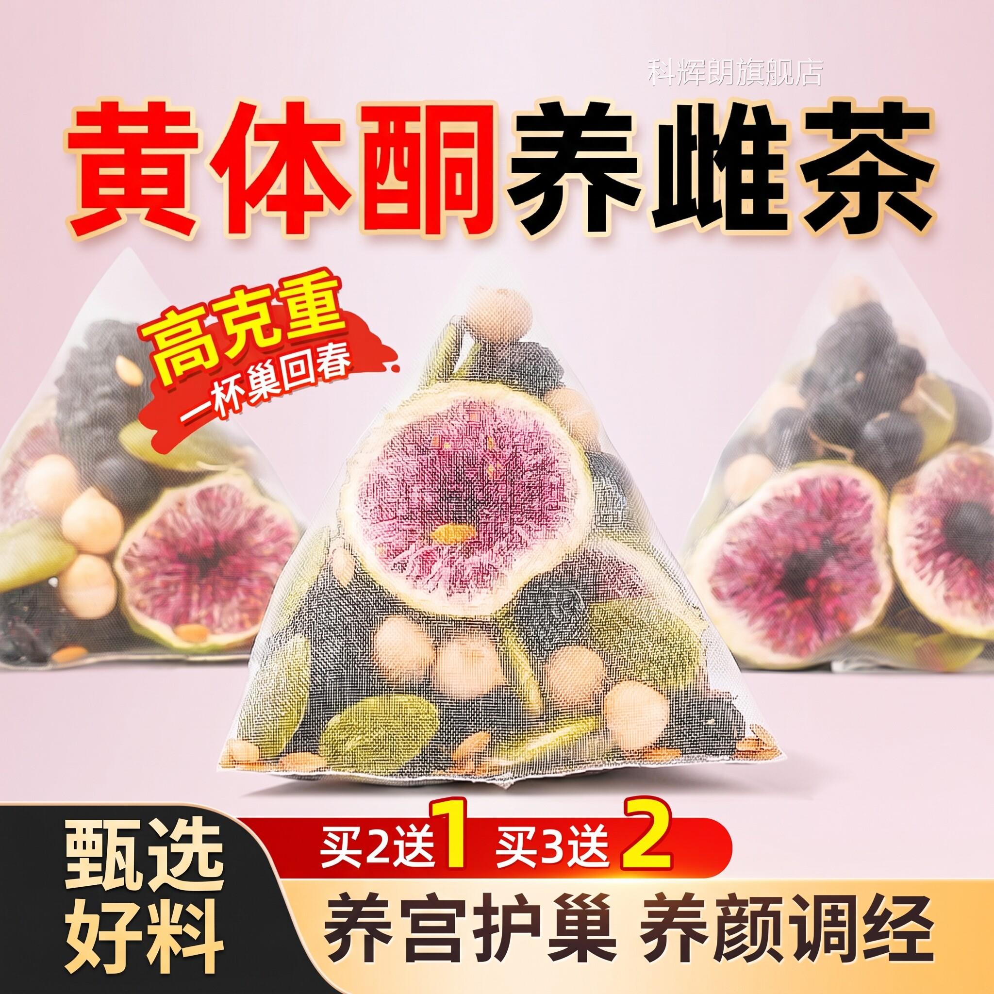 种子循环养雌果茶黄体酮茶包亚麻籽无花干黑豆补酮养生茶补充zz科
