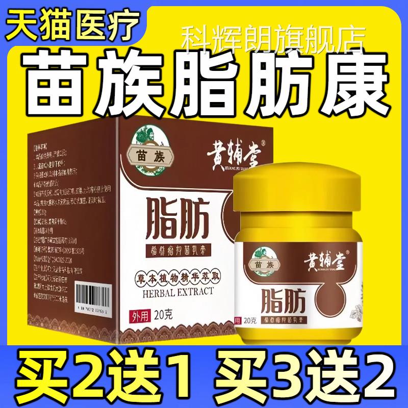 苗族黄肪辅堂脂康皮肤外用硬块膏皮下脂肪去除神器正品官方旗舰店