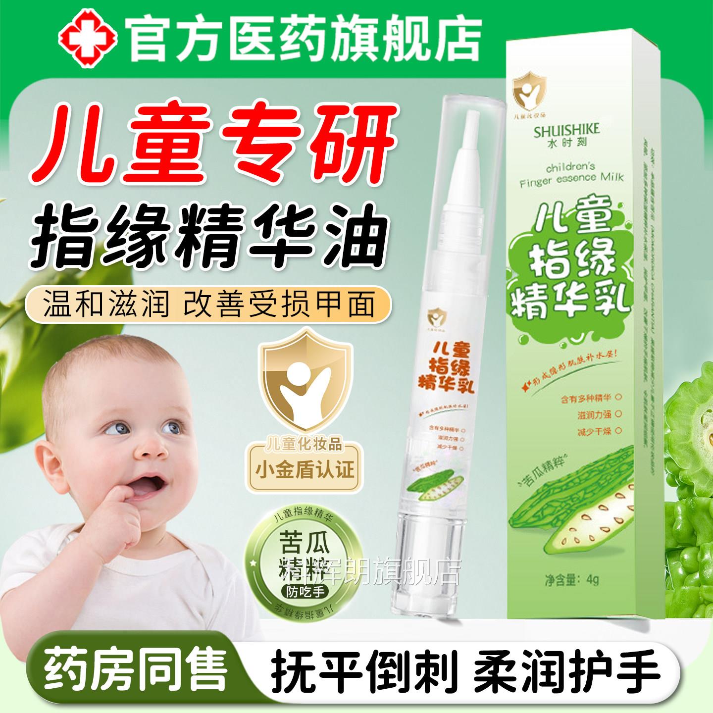 儿童指缘油精华乳养指甲防手指倒刺甲边缘修护复营养指护甲油专用