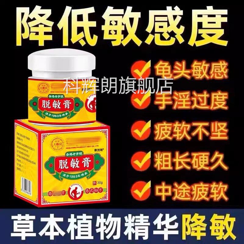 男士脱降敏膏外用降敏膏护理膏龟头医用敏感外用降敏喷剂科辉朗旗