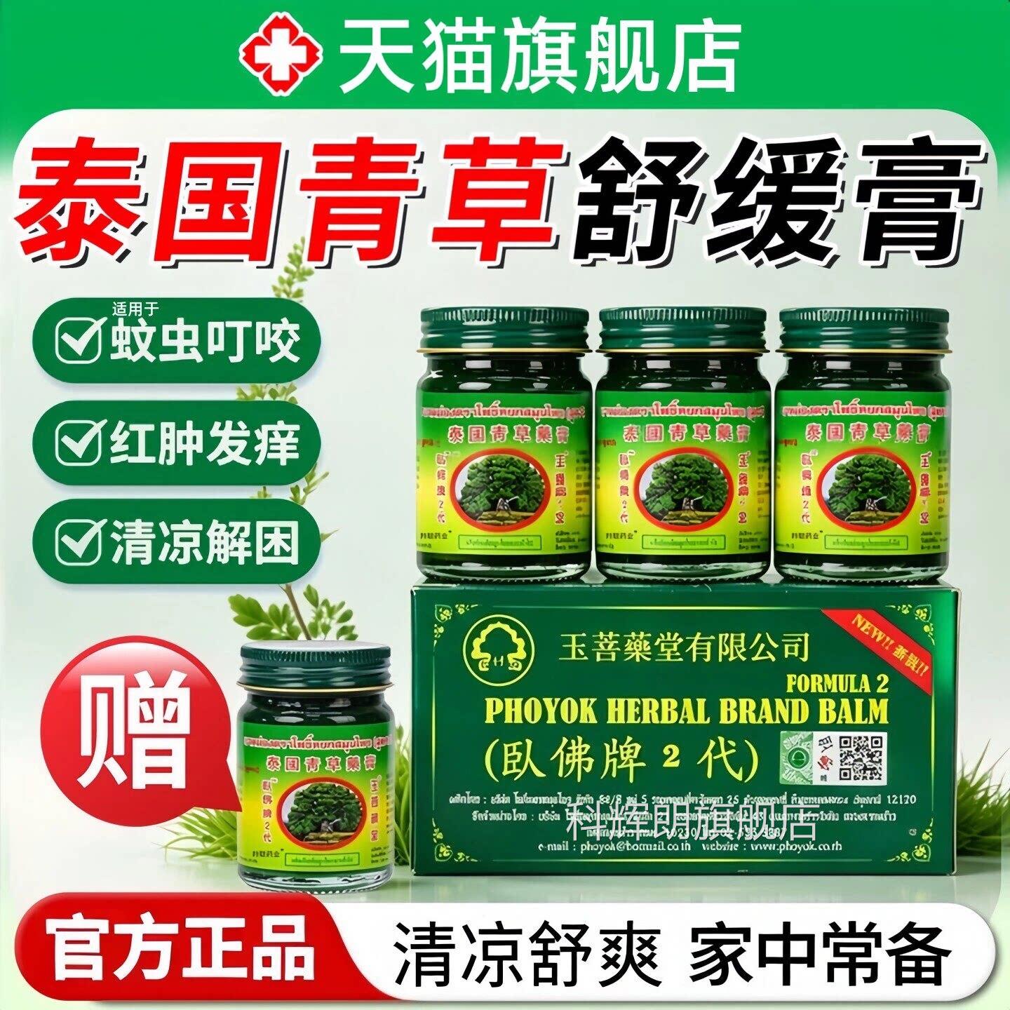 金卧痒佛泰国青草膏原装正品适用于防蚊虫叮咬止清凉舒缓提神非药
