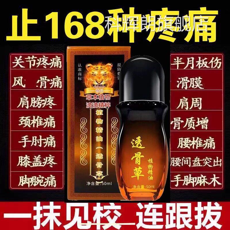 透骨草摩精油正品滚珠按发热刮痧活络筋骨通筋开背身体草本旗舰店
