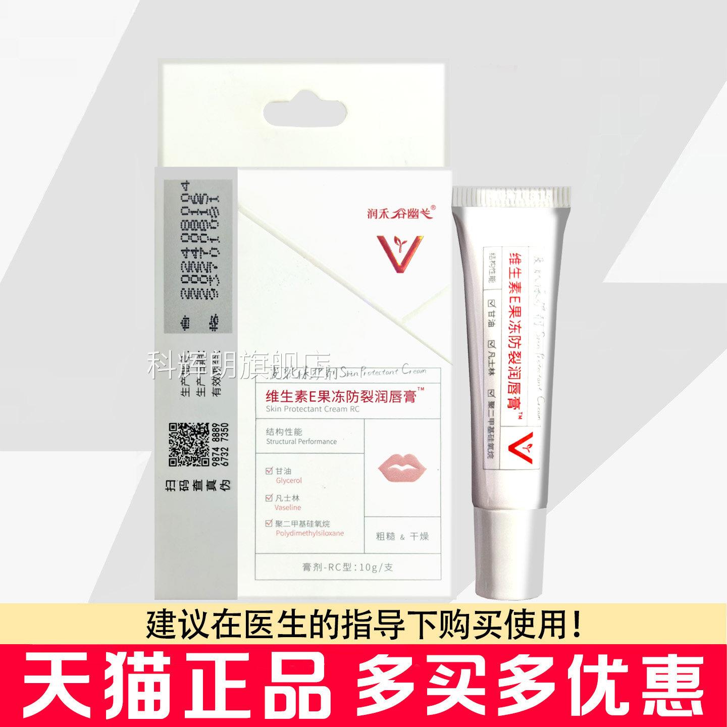 谷幽兰维生素E冻果防裂润唇膏皮肤保护剂10g科辉朗旗舰店