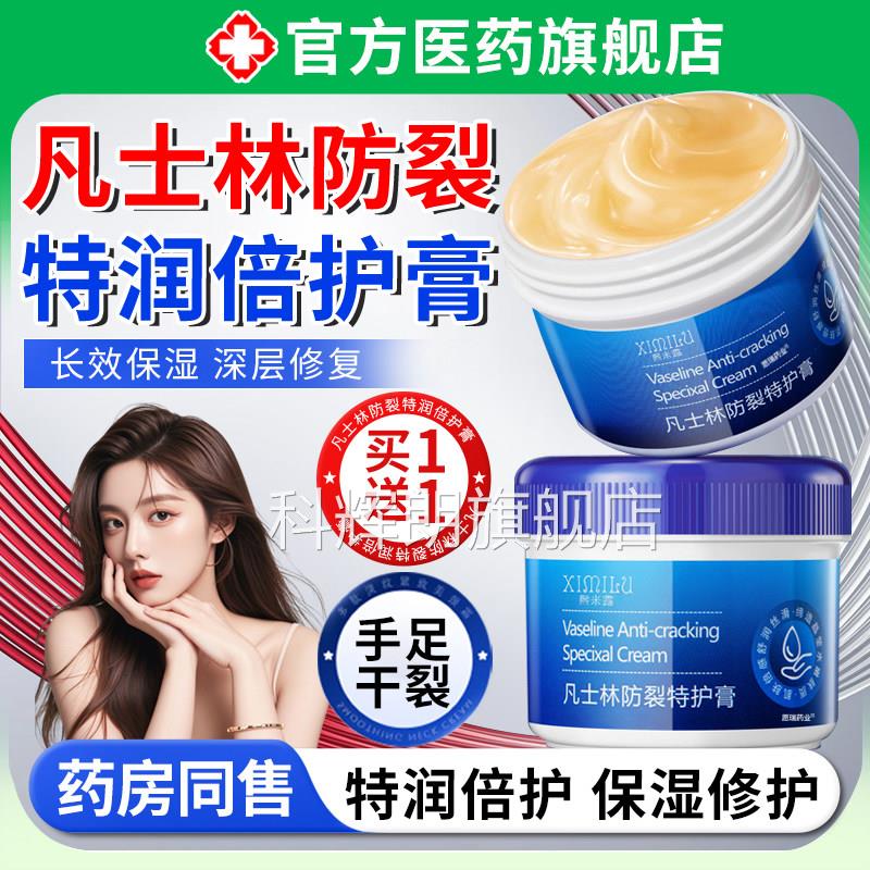 凡林脚后跟干裂防裂膏护手霜滋润士保湿手足皲裂皴裂膏冻疮修复霜