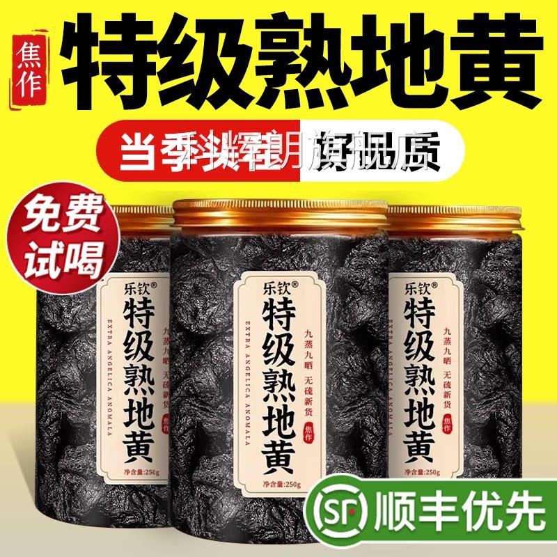 特级河南焦作熟地黄九蒸九制九晒正宗即食中药材品官方旗舰正店zz