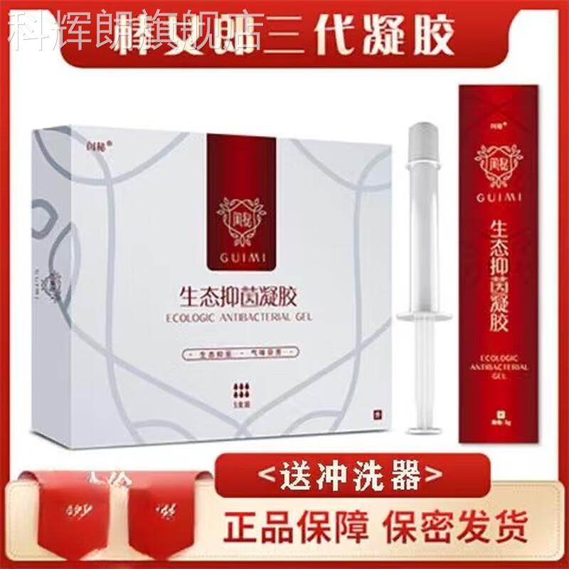 棒私女郎私处凝胶第三代闺蜜生态凝胶保养卵巢私处护理护抑菌女性