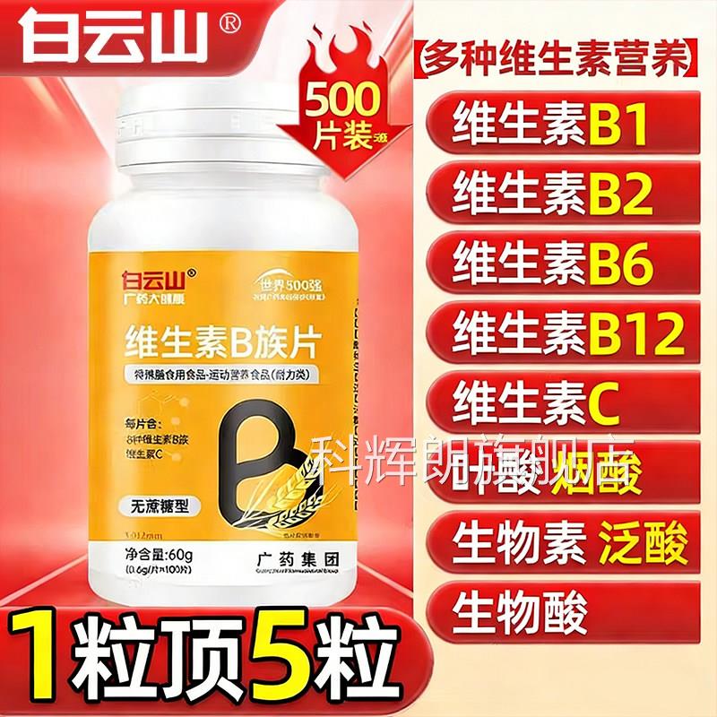 白山多种复合维生素B族b1b6b12云无蔗糖官方旗舰店vb正品女男士yo
