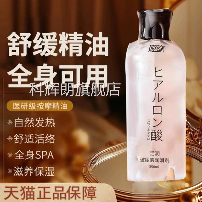 情侣身体按摩油进口玻尿酸润体精油身体润华油情发热亲妩按摩侣油