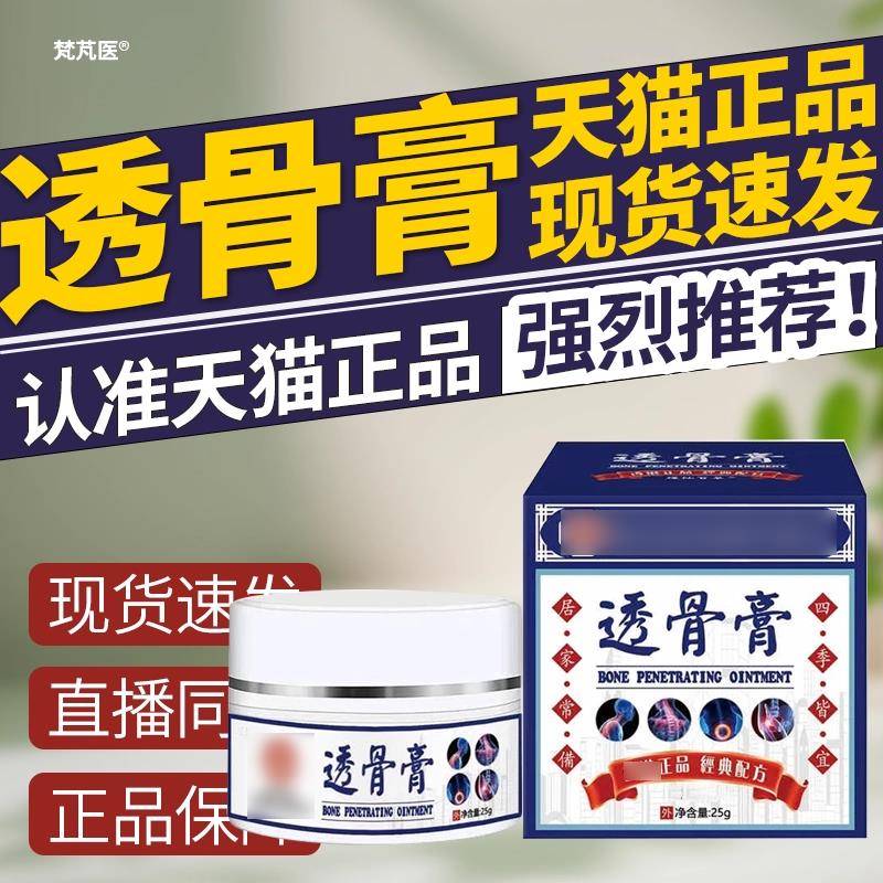 甄选-透骨膏中西研究院舒缓疏通肩颈腰关节抽筋草腿本科辉朗旗舰