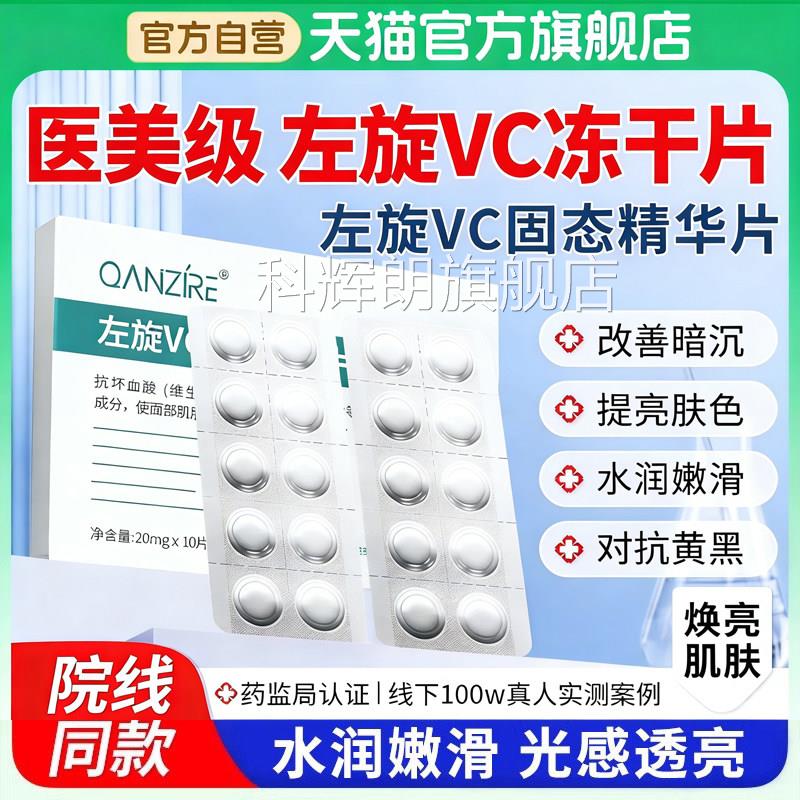 左旋v冻干片精华液加c烟酰胺抗皱提亮肤色官方旗舰店正品左旋维C