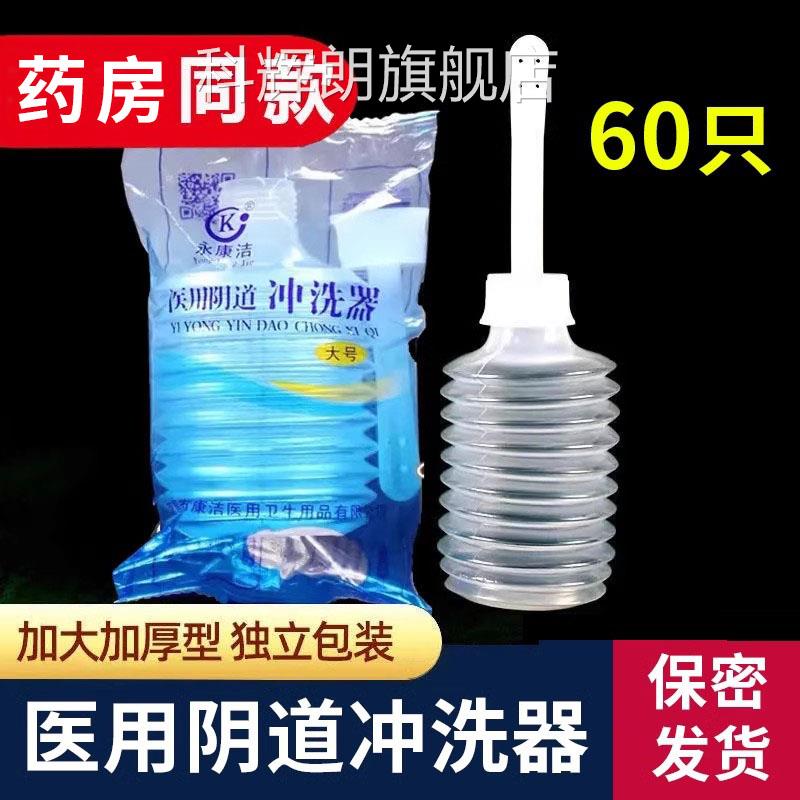 医用一次性阴道冲处洗器女性生私妇科清洗器内阴洗阴器私密家用xm