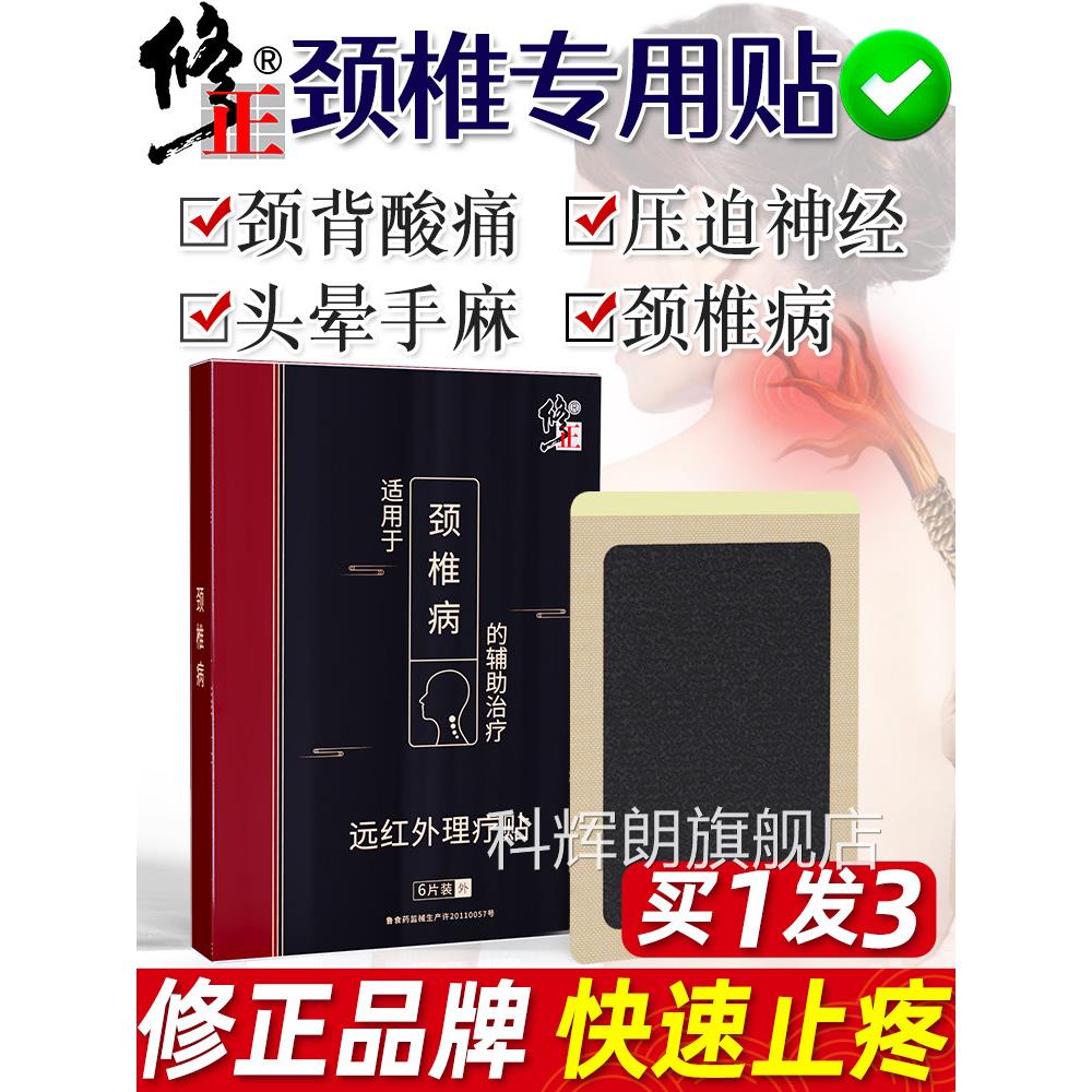 颈椎贴颈椎疼病专用贴膏治脑供血不足压迫神经头晕颈部痛手麻神器