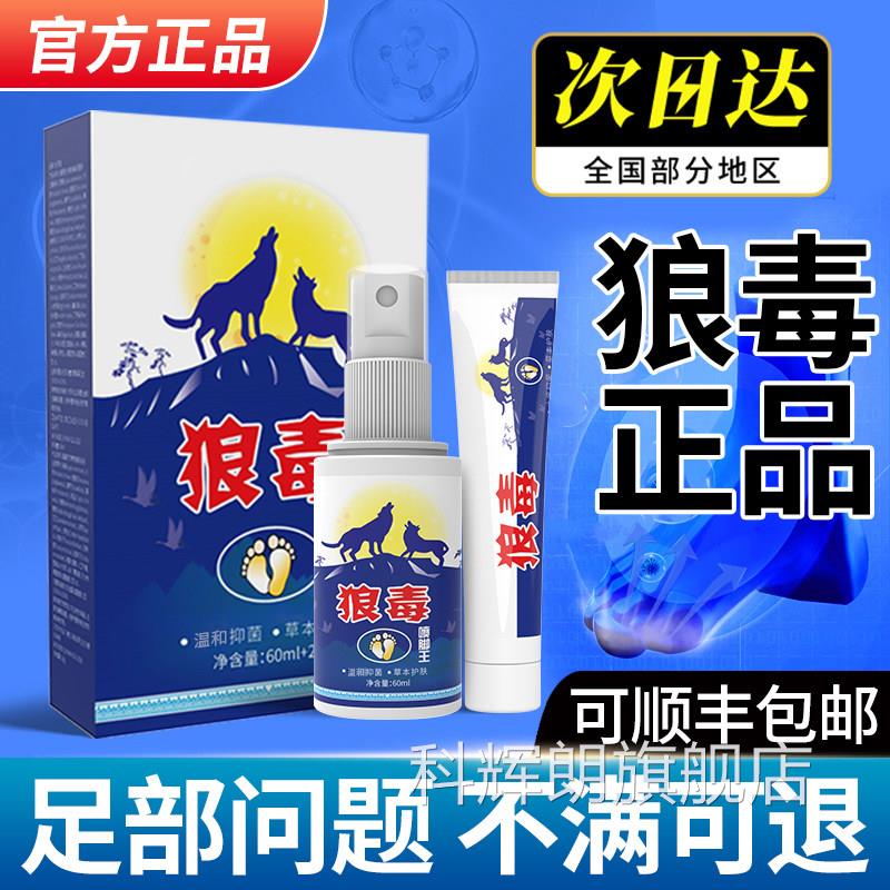 狼毒喷脚王抑草菌软膏正品脚汗足部专用本舒足脚爽脚丫清喷雾剂科