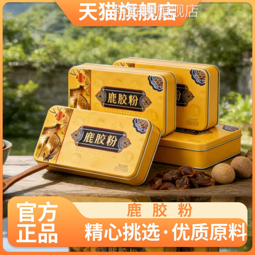 【4盒装】鹿胶粉官方旗舰店正品精心研磨粉单质细腻冲泡简8qk科辉