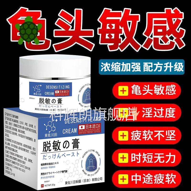 早泄治疗男用持久增加硬度龟头敏降专中药男士调理延时脱敏膏日本
