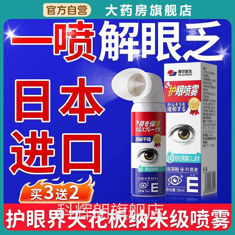 德国叶黄素眼喷雾洗眼液护缓解眼疲劳干涩润眼雾化正品官方旗舰bt