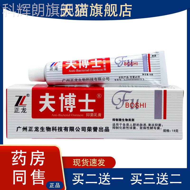 正龙肤博抑菌乳膏 正品广州士夫博士软膏皮肤止痒草本科辉朗旗舰