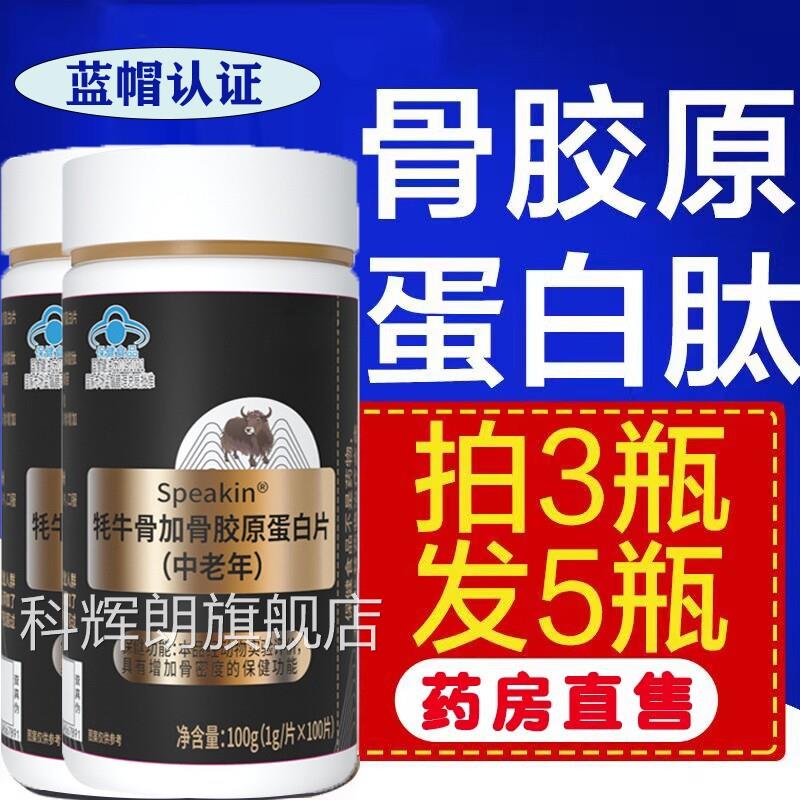 牦牛骨骨胶原蛋白舰肽蛋白片正品官方旗店关节软骨素钙中老年3ZF